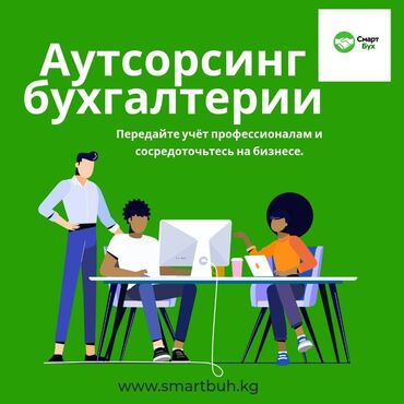 сканирование документов бишкек: Бухгалтерские услуги | Ведение бухгалтерского учёта