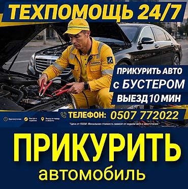 Услуга ПРИКУРИТЬ. 12 - 24 вольт прикуриваем без вреда для электроники