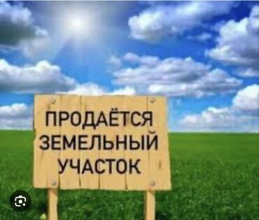 земельная доля: 4 соток, Для строительства, Красная книга, Договор купли-продажи