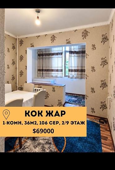 keremet residence: 1 комната, 36 м², 106 серия, 2 этаж, Косметический ремонт — 1