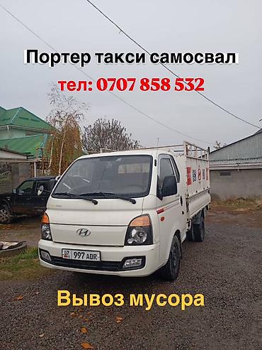 адс строй: Заказать Хендай портер, Вывоз строй мусора — 1