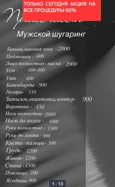 массаж в бишкек: Восковая эпиляция, Мужская эпиляция, Шугаринг, С выездом на дом