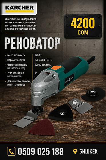 бормашина цена: Реноватор (многофункциональный осцилляционный инструмент) — 1