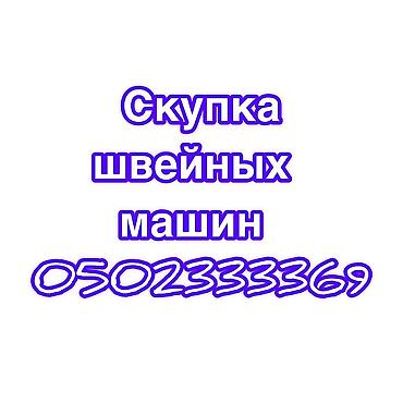 рам цена бишкек: ШВЕЙНАЯ МАШИНКА САТЫП АЛАБЫЗ — 1