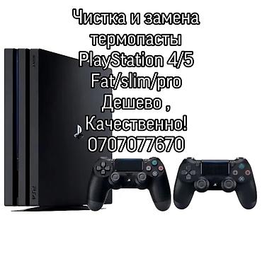 цена плейстейшен 1: Чистка и замена термопасты PS4 (Slim, Pro, Fat) 🔧 Профессиональная — 1