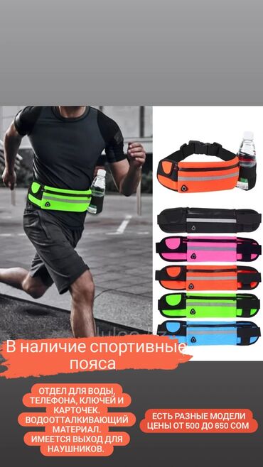сумка на поясе: Спортивные пояса для бега и спортзала