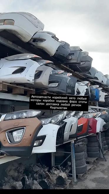 Автозапчасти для корейских автомобилей. Ассортимент: - моторы и