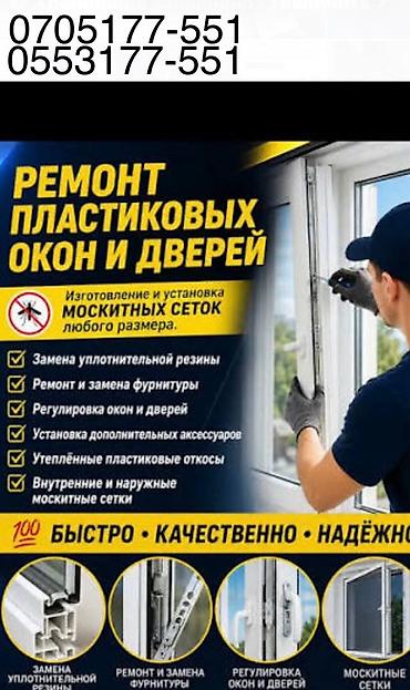 Окно, Дверь, Замок: Установка, Ремонт, Замена