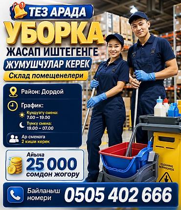 Домашний персонал и уборка: Требуется Уборщик, График: Сменный график, Полный рабочий день — 1