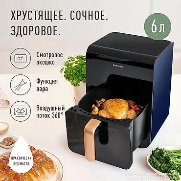 11: Аэрогриль электрический с паром Panasonic NF-CC600ATS - Объем корзины — 2