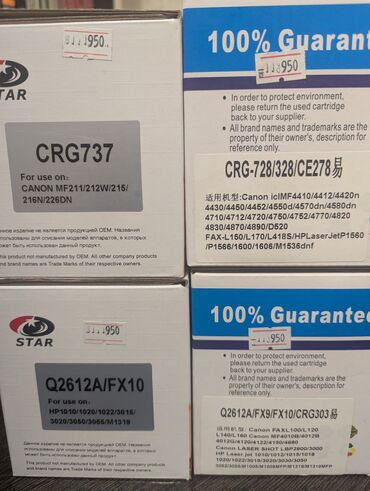 Сканеры: Картридж Canon CRG737 предназначен для использования в моделях Canon
