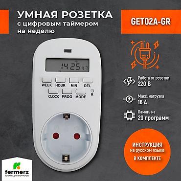 GET02A-GR. Həftəlik ayarlana biləcək rəqəmsal taymerli rozetka lalafo.az -da GET02A-GR. Həftəlik ayarlana biləcək rəqəmsal taymerli rozetka