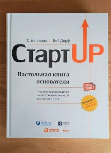 книга в конце они оба умрут купить: Стартап: Настольная книга основателя Книга, Боб Дорф и Стив Бланк. —