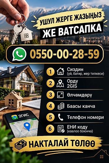 Үй сатып алам: 10 м², 1 бөлмө, Жылытылган, Жылуу пол, Брондолгон эшиктер — 2