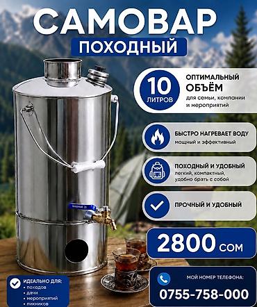Самовары: Самовар, Новый, Самовывоз, Платная доставка — 1