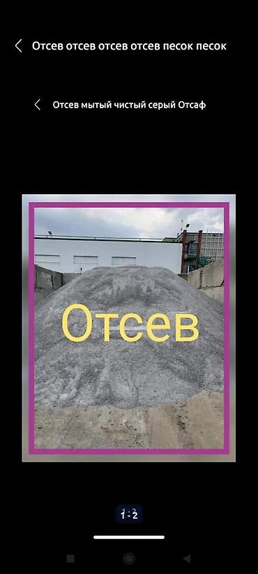 сму геология: Отсев, Под брусчатку, Оптом, Камаз, Зил — 6