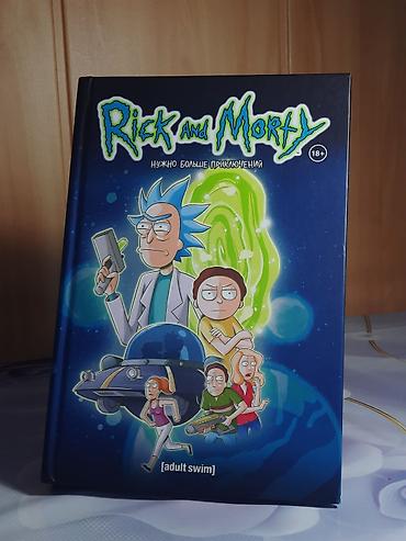 кунай наруто: 1.Рик и Морти книга 2 - 2500 2.Рик и Морти книга 3 - 2500 3.Фнаф — 1