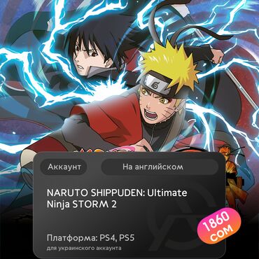 bloodborn: ЗАГРУЗКА ИГРЫ: NARUTO SHIPPUDEN: Ultimate Ninja STORM 2 (PS4, PS5)