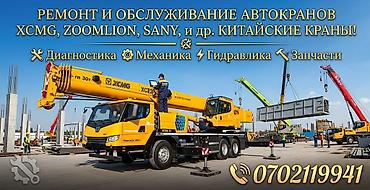 реставрация лпк: Ремонт автокранов XCMG, Zoomlion, SANY и др. китайские краны - — 6