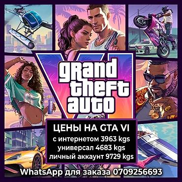 ​🎮 Долгожданная GTA VI — Успей оформить предзаказ! ​Легендарная