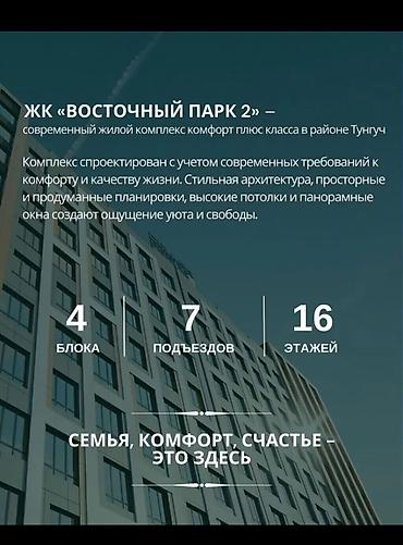 Продажа квартир: 2 комнаты, 73 м², Тунгуч мкр Элитка, 5 этаж, ПСО (под самоотделку) — 5
