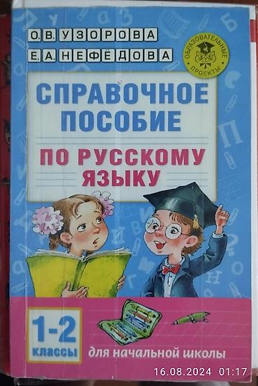 solutions upper intermediate: Учебники для 1 и 2 класса, по 150 сом, состояние хорошее. русская — 4