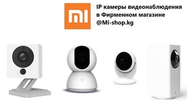 камера видеонаблюдения xiaomi: Ip камеры, камеры видеонаблюдения, видеоняня, интернет камера