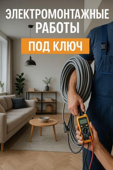 фольгированный утеплитель бишкек: Электрик | Электр шаймандарын демонтаждоо, Өчүргүчтөрдү монтаждоо, Зымды монтаждоо 6 жылдан ашык тажрыйба