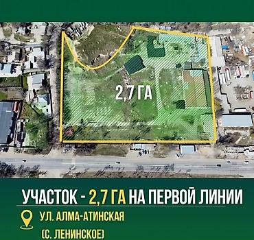 Продажа участков: 270 соток, Для бизнеса, Красная книга, Тех паспорт, Договор купли-продажи — 2