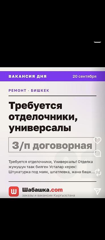 штукатур: Требуется Отделочник: Штукатурка, шпаклевка — 1