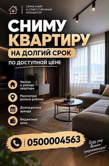 арендная квартира: Сниму квартиру на долгий срок по доступной цене. Что ищу: - Чистая и — 1