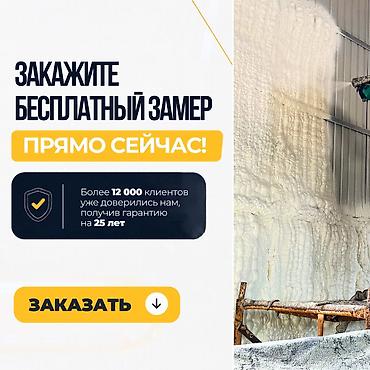 Утепление фасада, Утепление балкона, лоджии, Утепление стен Больше 6 лет опыта