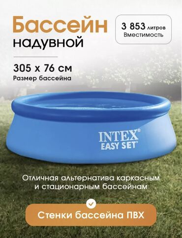 хата с бассейном: Бассейн с надувным кольцом «Easy set» Intex - отличная альтернатива