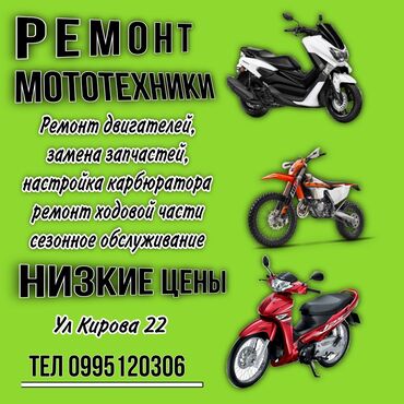 токмок аренда авто: Ремонт мототехники: ремонт двигателей, настройка карбираторов, замена