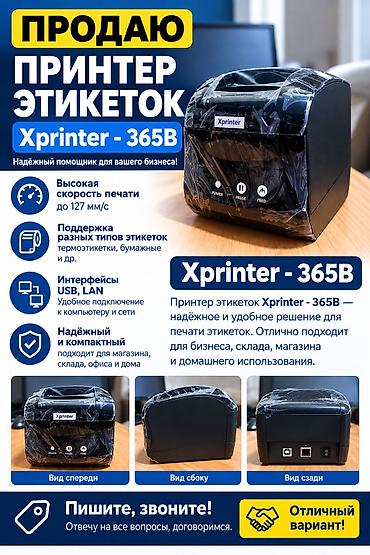 ммс: Принтер этикеток Xprinter XP-365B USB, LAN - Тип печати: термопечать — 1