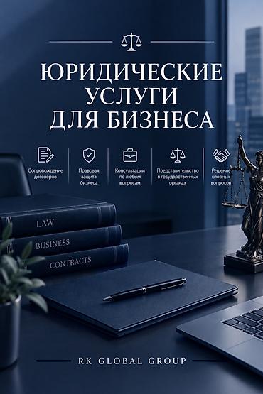 регистрация фирмы: ⚖️ ЮРИДИЧЕСКИЕ УСЛУГИ ДЛЯ БИЗНЕСА Полное юридическое сопровождение — 1
