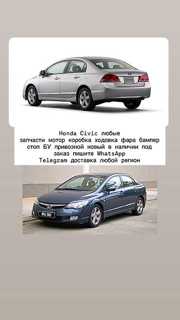 Запчасти для Honda Civic (седан/5D, поколение на фото): - Двигатель at lalafo.kg Запчасти для Honda Civic (седан/5D, поколение на фото): - Двигатель