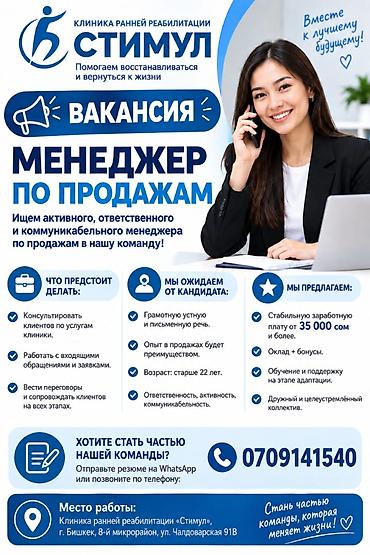 надом токмок: График с 8:00 до 16:00 — 1