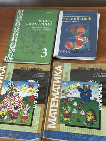 история кыргызстана и мировая история 6 класс осмонов: Математика 3-кл по 100 сом каждый 
Русский язык 80 сом 
Чтение 100 сом