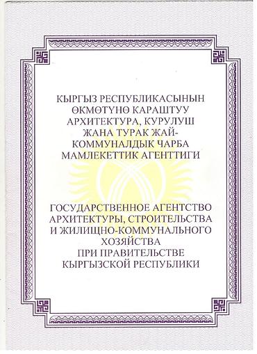 Другие стройуслуги: Продам Строительную Компанию (ОсОО) с лицензией 3-го уровня. С — 3