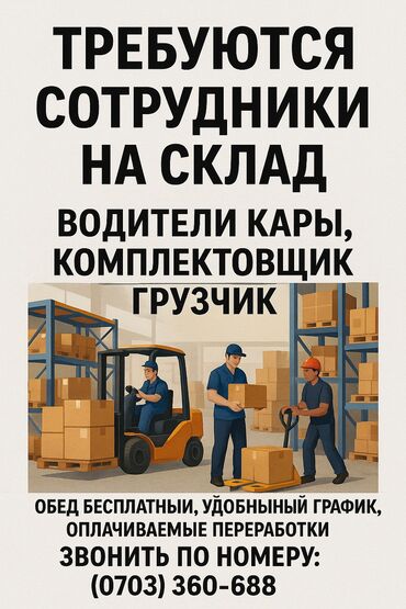 я ищу работу водител: Бухгалтер-операционист уже взяли в штат человека. Водитель