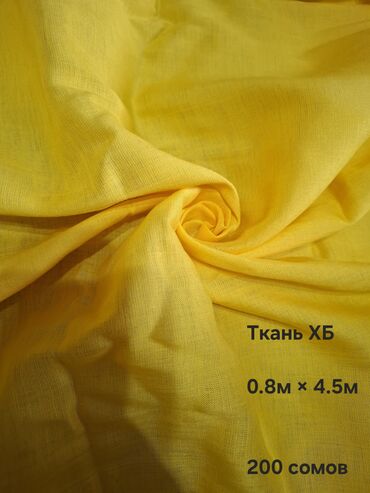 Другой текстиль: Ткани — 6