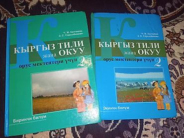 гдз кыргызский: Кыргызский язык, 2 класс, Б/у, Самовывоз — 1