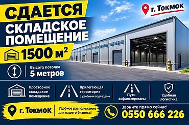 кантейнер 40 т: Сдается складское помещение - Площадь: 1500 м² - Высота потолков: 5 м — 1