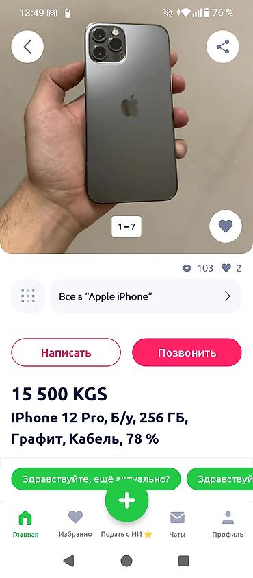 se iphone: IPhone 12 Pro, 256 ГБ, графитовый цвет. Основные характеристики: - — 1