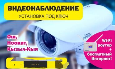 Видеонаблюдение, охрана: Системы видеонаблюдения | Офисы, Квартиры, Дома | Настройка, Подключение, Установка