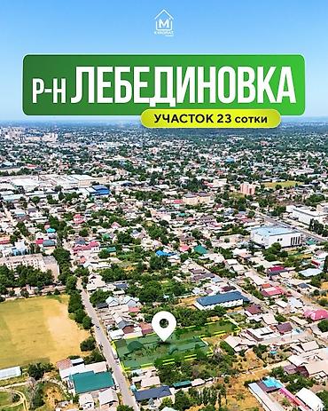 60: 23 соток, Для строительства, Красная книга — 1