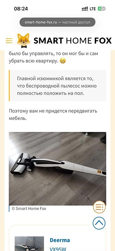 Вертикальный беспроводной пылесос Deerma с функцией влажной уборки