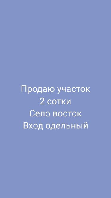купить участок для строительства дома: 2 соток, Курулуш, Кызыл китеп