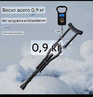 Легкие регулируемые костыли с амортизацией - Вес всего 0,9 кг —